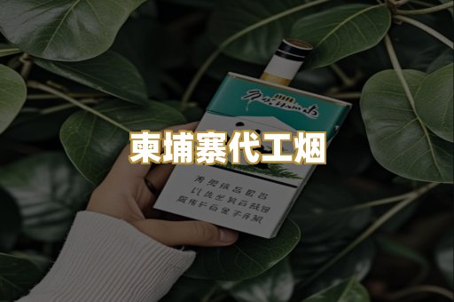 免税外烟爆珠